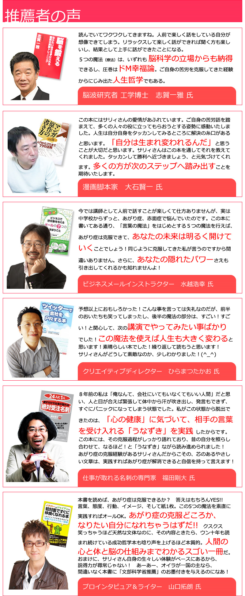 推薦者の声