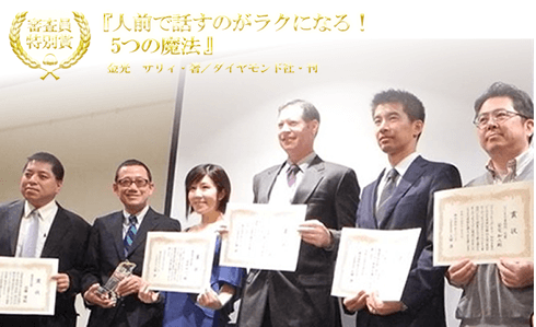 オーディオブックアワード審査員特別賞 金光サリィ