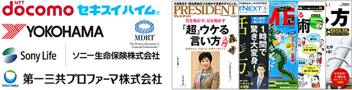 あがり症克服関連の講演・取材実績
