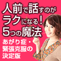 緊張・あがり症克服の決定本｜脳波研究第一人者おすすめ本