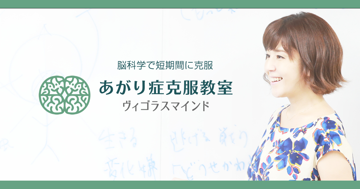 あがり症とは あがり症になった原因とメカニズム