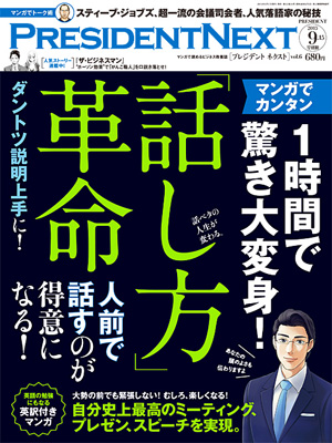 1時間で驚き大変身!「話し方」革命